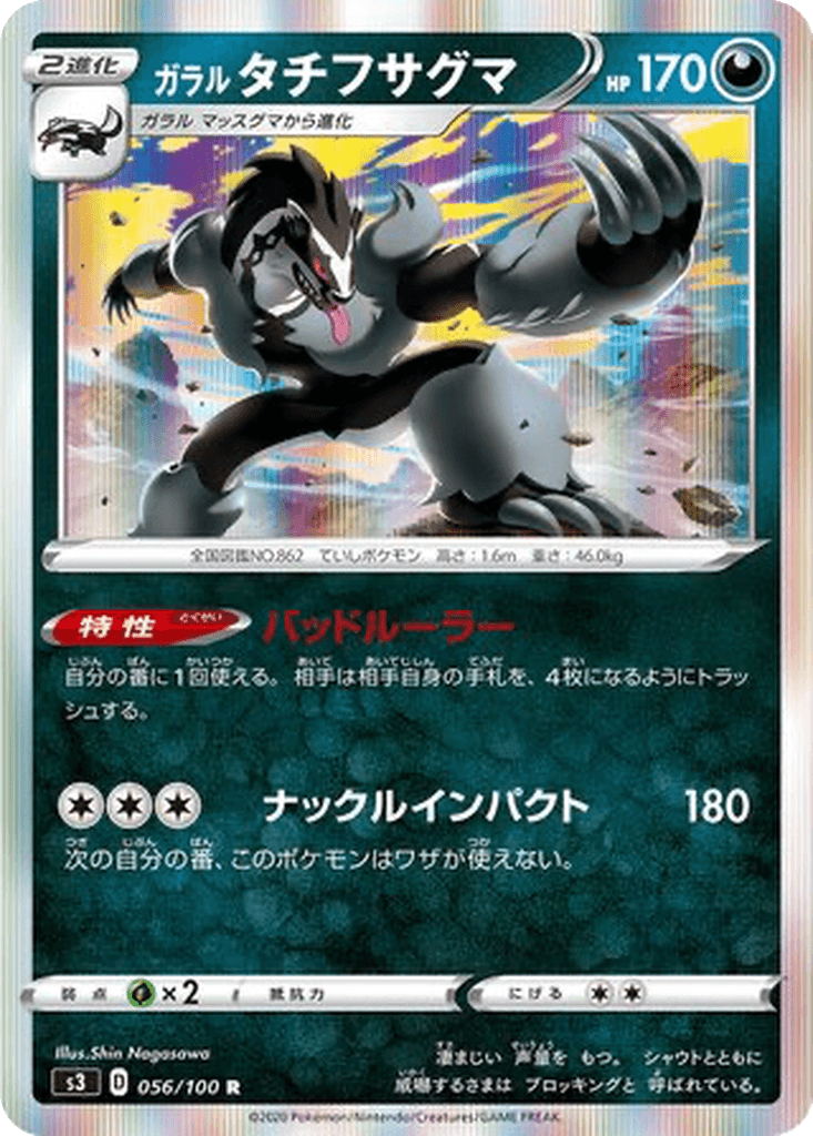 Galarian Obstagoon