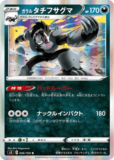 Galarian Obstagoon