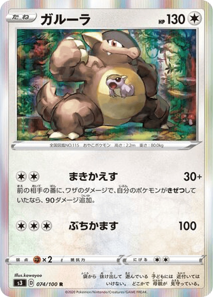 Kangaskhan