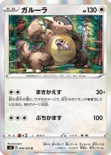 Kangaskhan