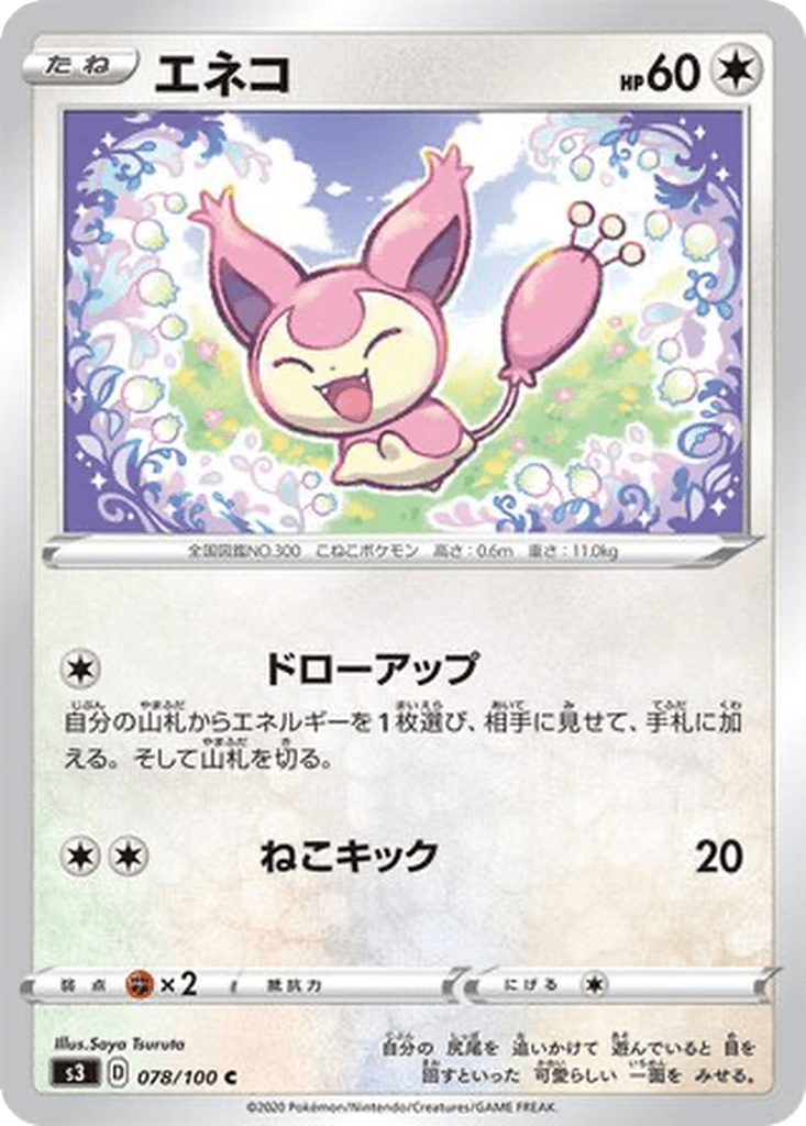 Skitty
