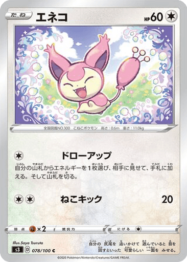 Skitty
