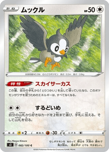 Starly