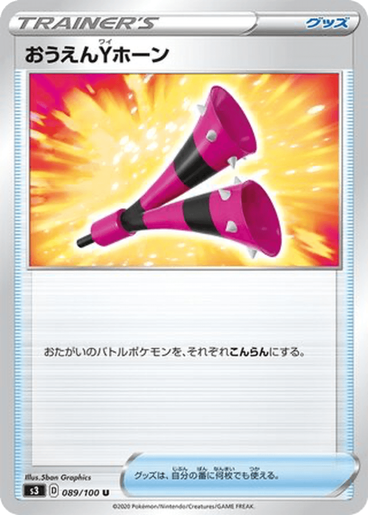 Yell Horn