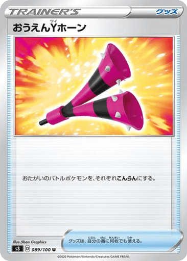 Yell Horn