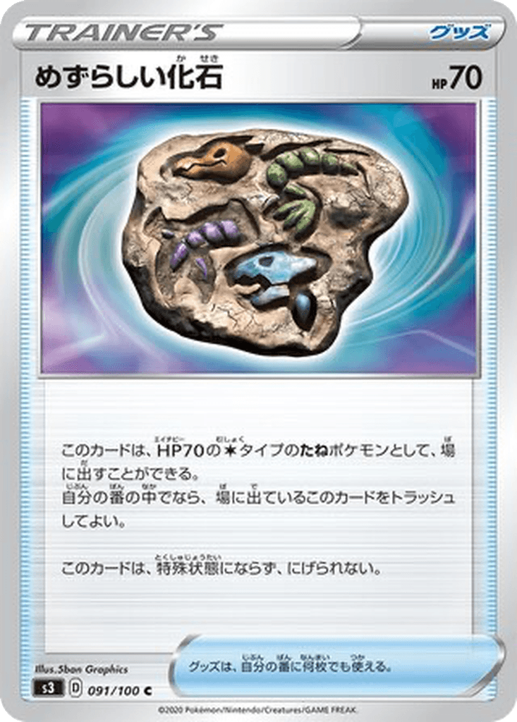 Rare Fossil