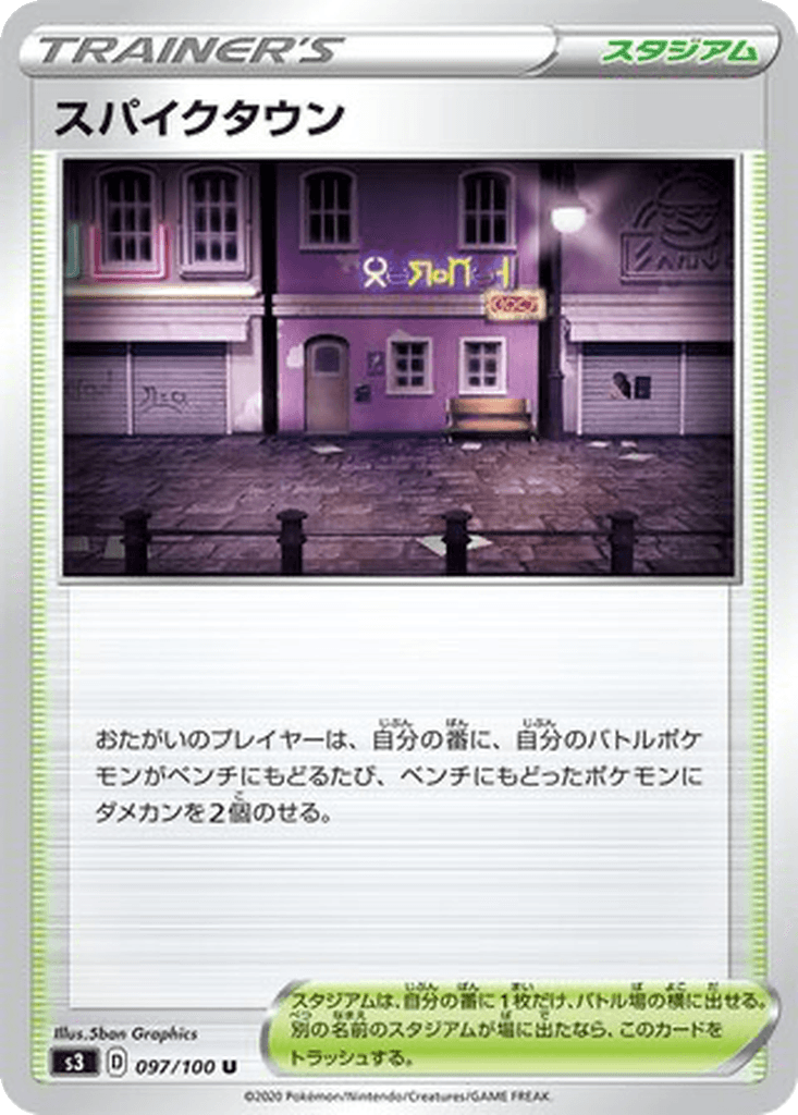 Spikemuth
