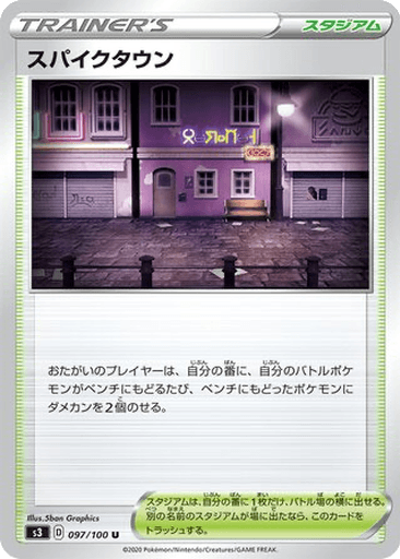 Spikemuth
