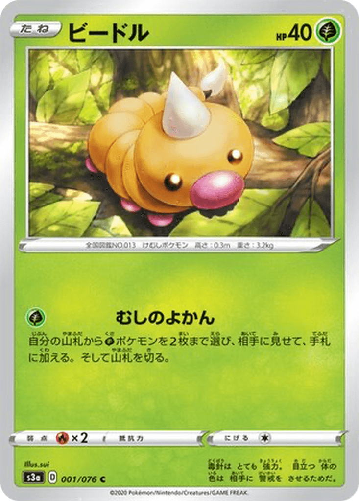 Weedle