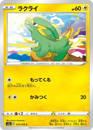 Electrike