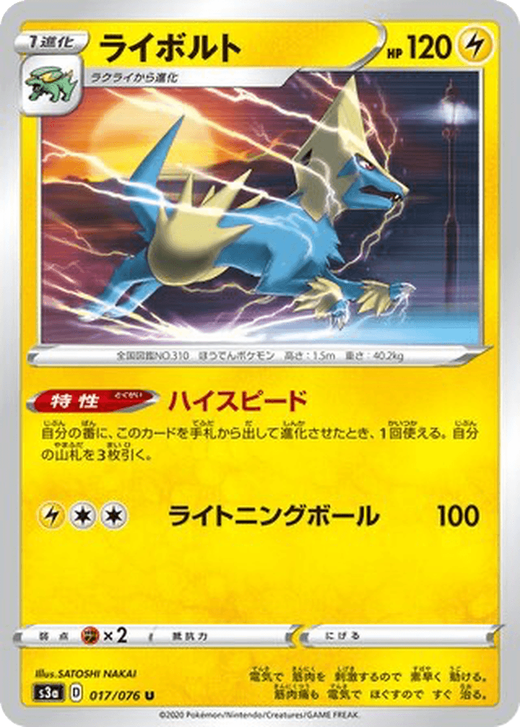 Manectric