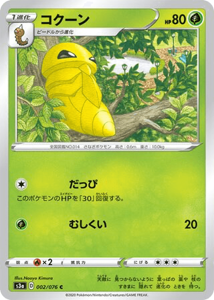 Kakuna