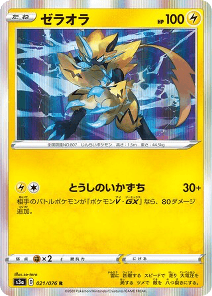 Zeraora