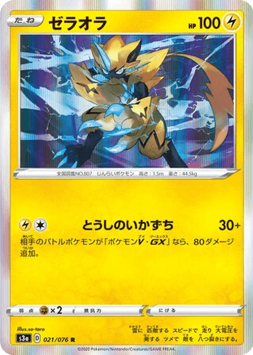 Zeraora