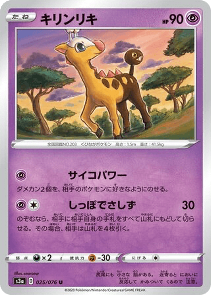 Girafarig