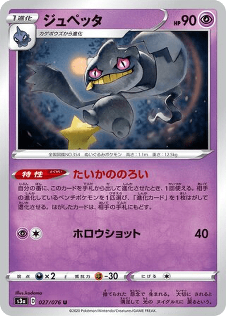 Banette