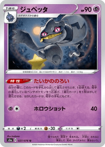 Banette