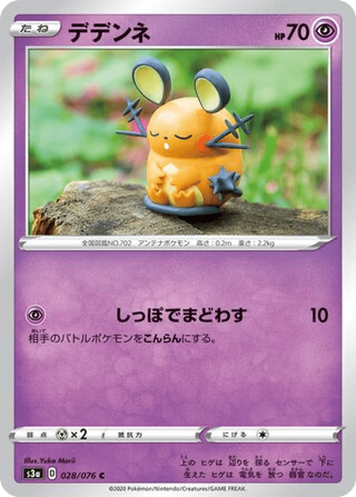 Dedenne