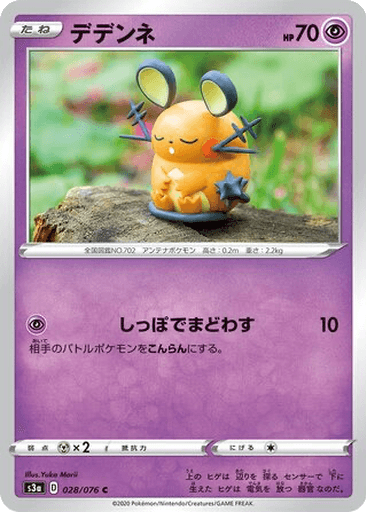 Dedenne