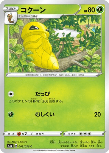 Kakuna