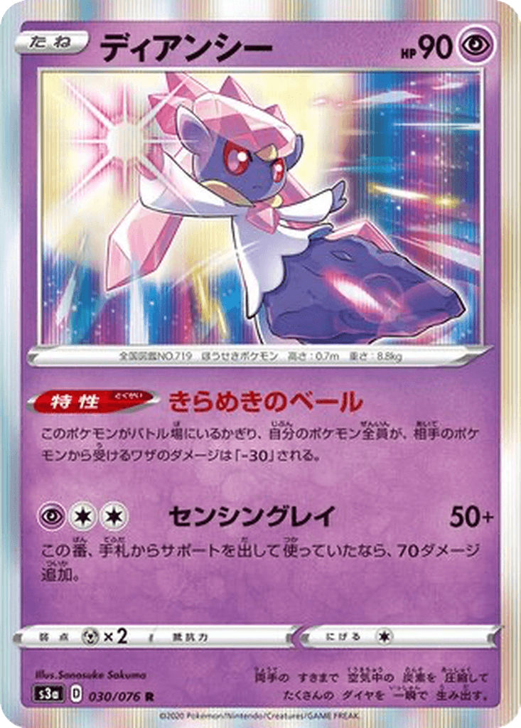 Diancie