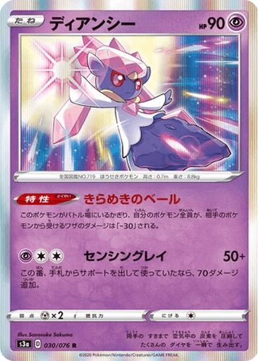 Diancie