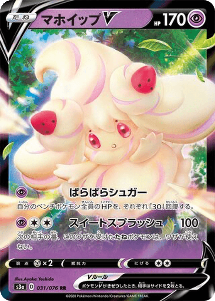 Alcremie V