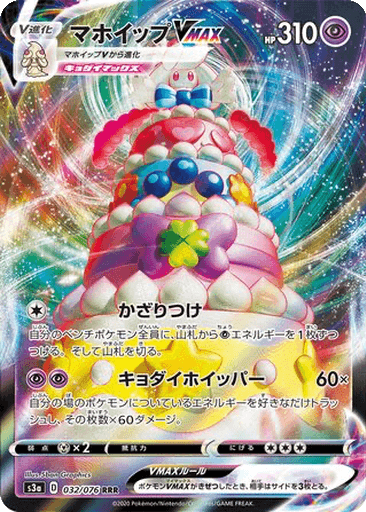 Alcremie VMAX
