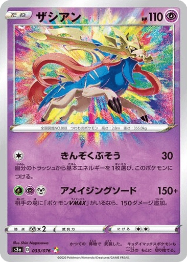 Zacian