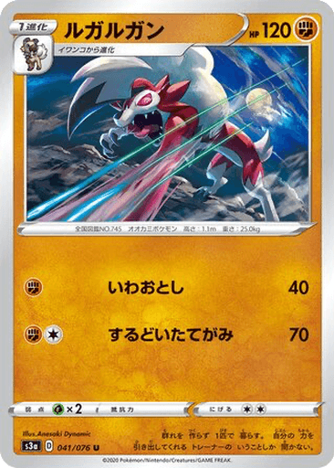 Lycanroc