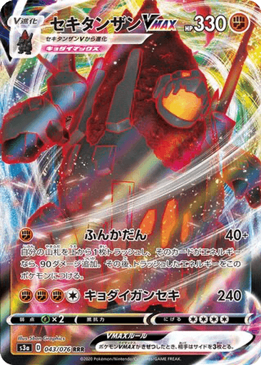 Coalossal VMAX