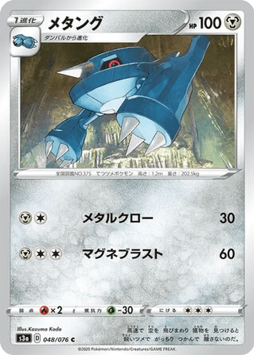 Metang