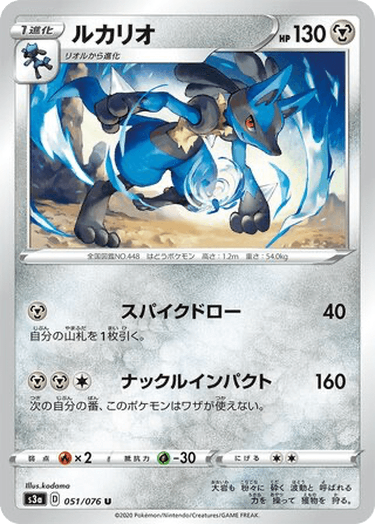 Lucario