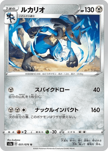 Lucario