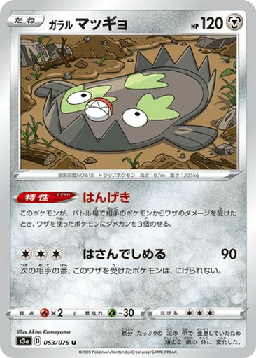 Galarian Stunfisk