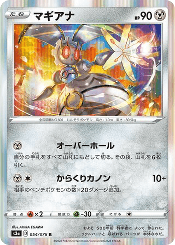 Magearna