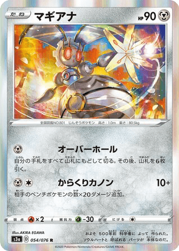 Magearna