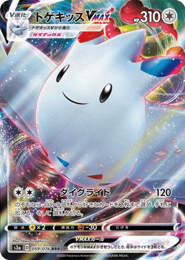Togekiss VMAX