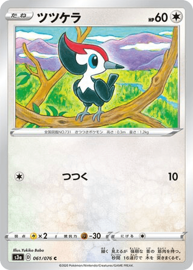 Pikipek