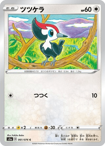 Pikipek