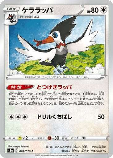 Trumbeak