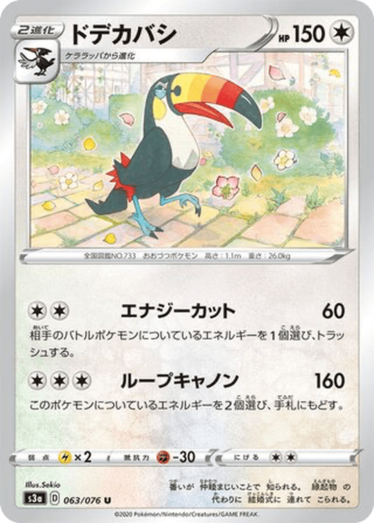 Toucannon