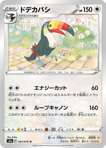 Toucannon