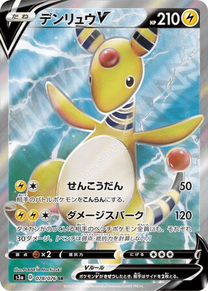 Ampharos V