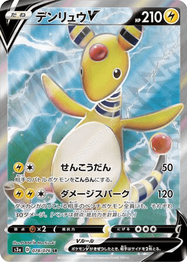 Ampharos V