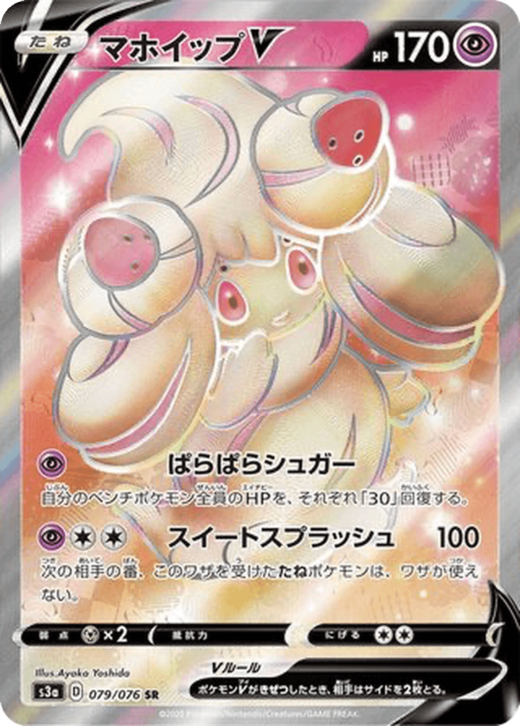 Alcremie V