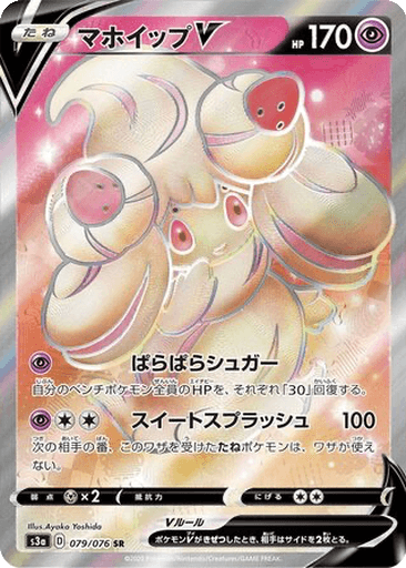 Alcremie V