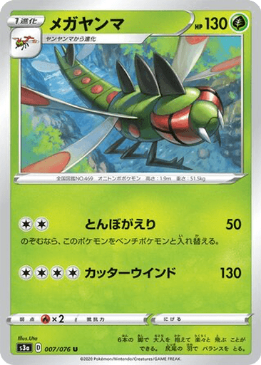 Yanmega