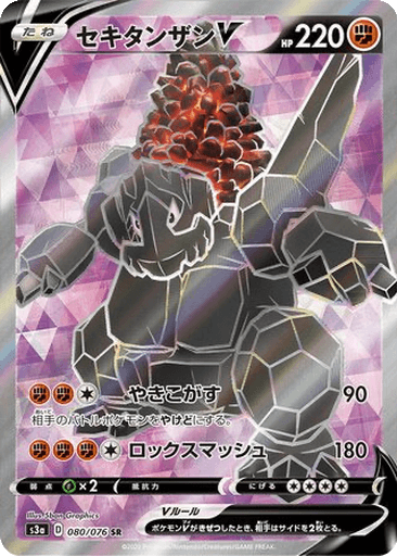 Coalossal V