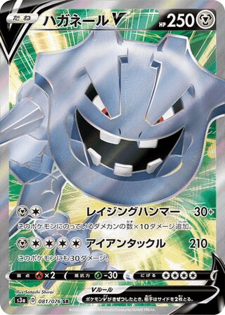 Steelix V